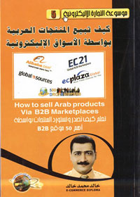 sell_arabic_products
